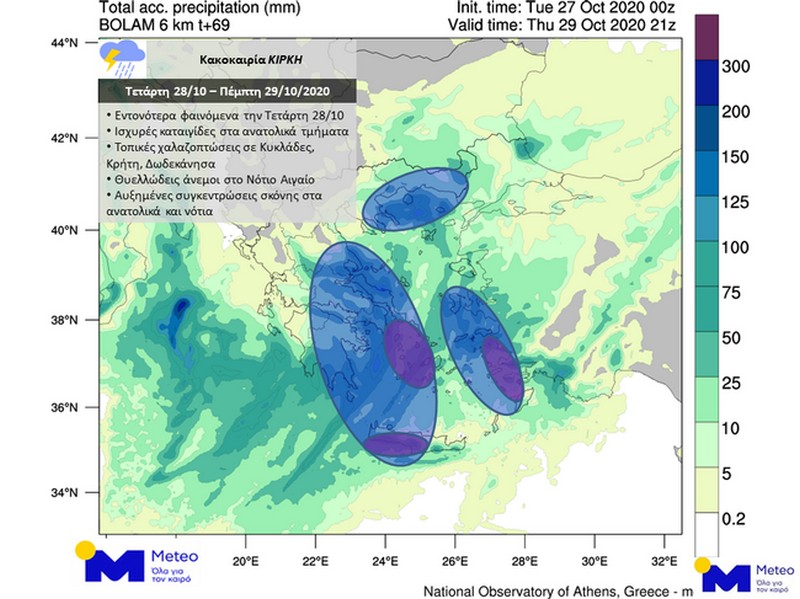 Χάρτης 1. Εκτιμώμενα αθροιστικά ύψη βροχόπτωσης κατά τη διάρκεια της κακοκαιρίας Κίρκη (Τετάρτη 28/10 – Πέμπτη 29/10/2020), σύμφωνα με το αριθμητικό μοντέλο πρόγνωσης καιρού του Εθνικού Αστεροσκοπείου Αθηνών / Meteo.gr, ενώ επισημαίνονται οι περιοχές όπου θα σημειωθούν τα έντονα φαινόμενα (μπλε ελλείψεις) και οι χαλαζοπτώσεις (μωβ ελλείψεις).
