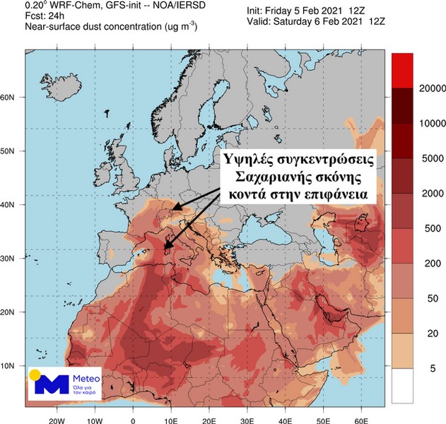 Πρόγνωση συγκεντρώσεων Σαχαριανής σκόνης κοντά στην επιφάνεια για το μεσημέρι της 6 Φεβρουαρίου,