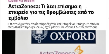 AstraZeneca: Θρομβώσεις και επικίνδυνοι χειρισμοί!