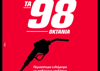 Νέα βενζίνη ΕΚΟ Premium 98