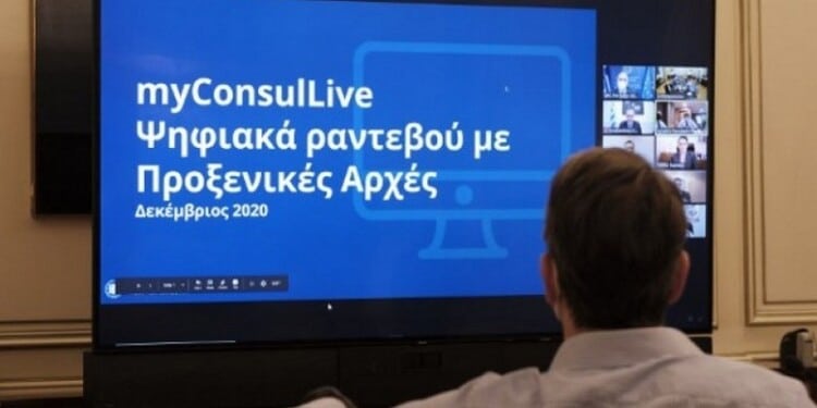 ΥΠΕΞ: 21 προξενεία εντάσσονται στο myConsulLive