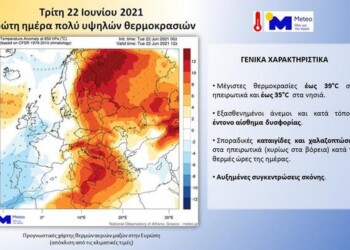 Καύσωνας Meteo