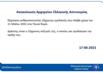 Ομολόγησε τη δολοφονία της Καρολάιν ο σύζυγός της