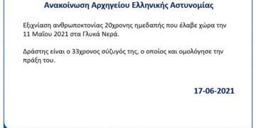 Ομολόγησε τη δολοφονία της Καρολάιν ο σύζυγός της