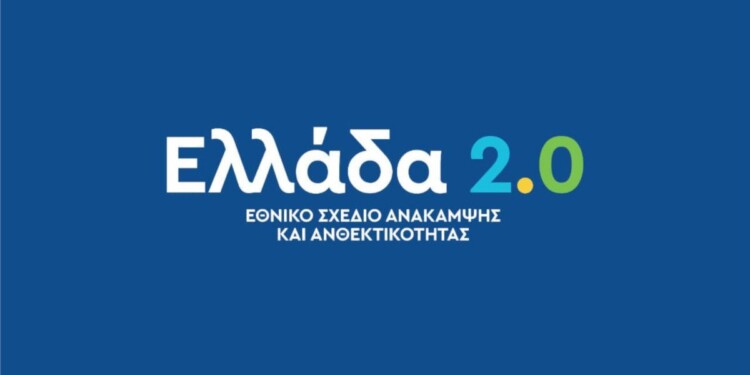 Ελλάδα 2.0