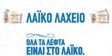 Λαϊκό Λαχείο, ΟΠΑΠ