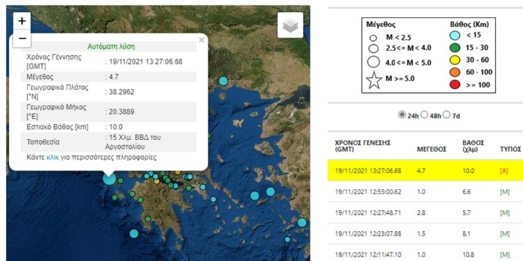 Πολύ ισχυρή σεισμικό δόνηση σημειώθηκε στις 15:45 το μεσημέρι της Παρασκευής 19 Νοεμβρίου στην Κεφαλαονιά,