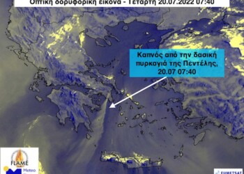 Οπτική δορυφορική από τον Ευρωπαϊκό δορυφόρο METEOSAT-11, δείχνει τον καπνό της δασικής πυρκαγιάς της Πεντέλης να έχει μεταφερθεί τουλάχιστον 400 χιλιόμετρα