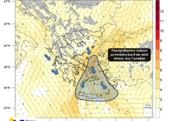 Οι βόρειοι άνεμοι θα φτάνουν τα 6 μποφόρ και κατά τόπους στο Κεντρικό και Νότιο Αιγαίο πρόσκαιρα τα 7 μποφόρ.