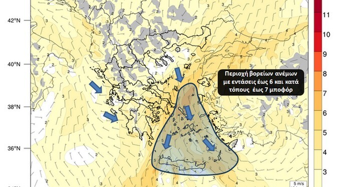 Οι βόρειοι άνεμοι θα φτάνουν τα 6 μποφόρ και κατά τόπους στο Κεντρικό και Νότιο Αιγαίο πρόσκαιρα τα 7 μποφόρ.