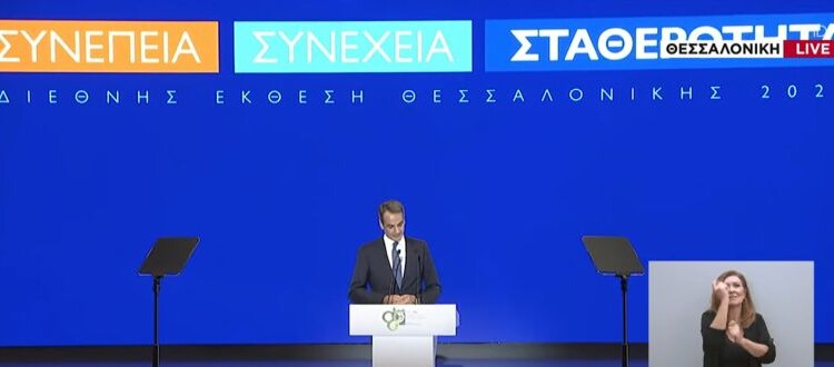 Ο Κυριάκος Μητσοτάκης στη ΔΕΘ