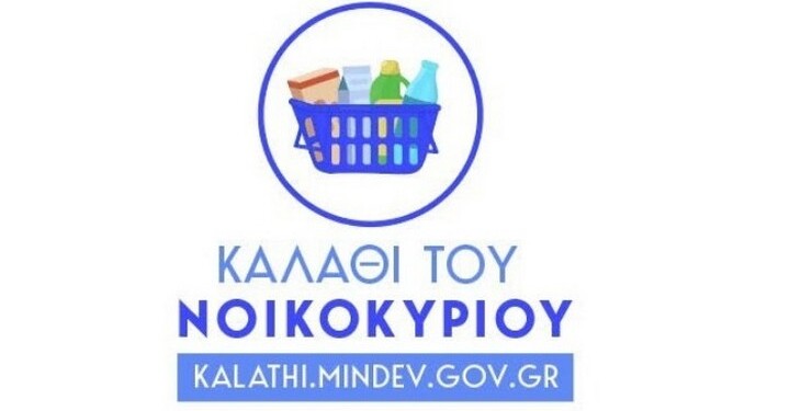 Υπεγράφη από τον υπουργό Ανάπτυξης & Επενδύσεων, κ. 'Αδωνι Γεωργιάδη η απόφαση για το «καλάθι του νοικοκυριού» το οποίο τίθεται σε ισχύ από μεθαύριο,