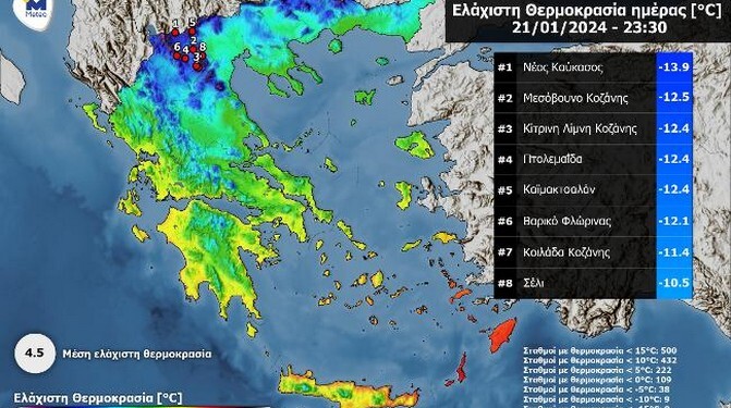 Εξαιρετικά χαμηλές θερμοκρασίες επικρατούν σε περιοχές της Δυτικής Μακεδονίας όπου υπάρχει χιονοσκεπές έδαφος.