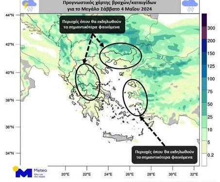 άστατος καιρός αναμένεται να επικρατήσει κατά τη διάρκεια του Μεγάλου Σαββάτου 04/05 στις περισσότερες περιοχές της χώρας.